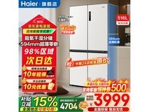 海尔516L风冷十字门冰箱,低至3805元