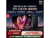 海信E7S 85吋MiniLED电视特惠