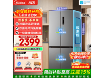 美的505L风冷十字门冰箱限时特惠