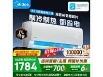 美的酷省电二代空调1.5匹