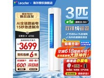 海尔3匹Air柜机空调,到手低至2996元