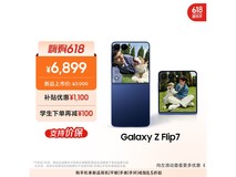 三星Z Flip7 5G暗影蓝限时特惠