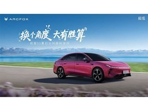 极狐S3上市发布会