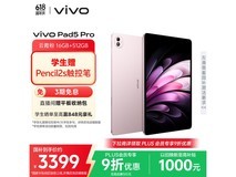 vivo Pad5 Pro 16GB+512GB 到手仅3377元