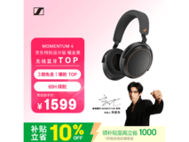 森海塞尔MOMENTUM 4耳机直降好价!