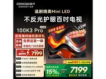酷开100K3 Pro 100英寸电视特惠