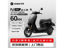 九号电动车N70C战斗黑京东低价促