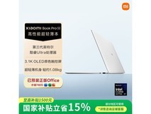 小米Book Pro 14轻薄本限时特惠