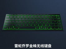 雷蛇乔罗金蛛办公键盘,原价1199现849.15