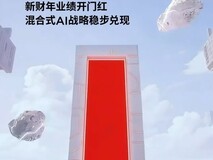 联想Q1业绩开门红!天禧个人超级智能体获用户认可,周活用户超4成