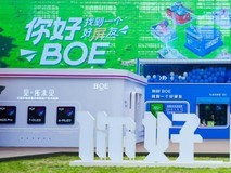 “你好BOE”五周年盛典北京站盛大启幕 携手生态伙伴打造“科技+生活”新场景