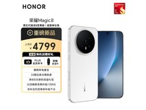 荣耀Magic8 12+512GB仅4299