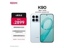 京东红米K90 5G水蓝款特惠低至2401元