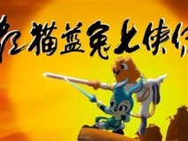 虹猫蓝兔七侠传4K修复版将于2026年2月24日开播,经典武侠动画焕新回归