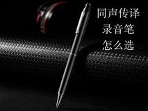 aigo爱国者R8833同声传译录音笔:信息记录整理好帮手