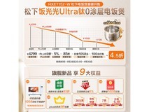 松下纯钛电饭煲直降2500元