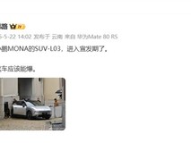 小鹏Mona L03预热上市:紧凑型纯电轿跑SUV,售价约15万元