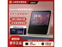 京东红米小爱触屏音箱8到手仅297元