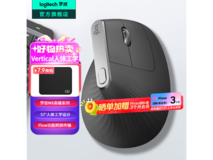 京东特惠!罗技MX Vertical鼠标低至377元