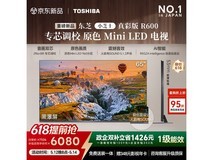 东芝小芝士65R600SF MiniLED电视直降1178元