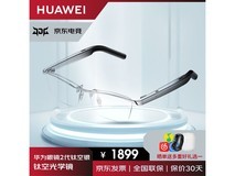 华为智能眼镜2钛空银款钜惠