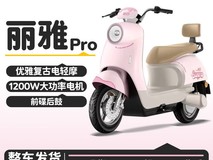 新日丽雅Pro电动车天猫直降400元