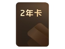 天猫金山软件2年卡,校园认证低至158元