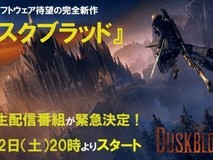 黄昏血族特别直播定档2026年8月22日,揭晓PvPvE核心玩法与测试进展