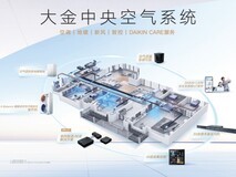 空调地暖新风各管各?大金中央空气系统解锁全屋舒适