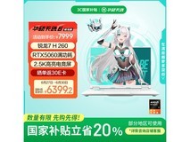 华硕天选6游戏本京东特惠6356元