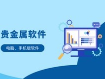 全球TOP 10真实好用的贵金属投资App软件排名(最新版)
