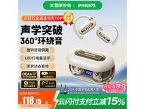 飞利浦挂耳式骨传导耳机京东118元
