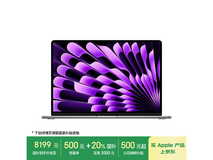 苹果MacBookAir 15英寸M3版京东优惠价8199