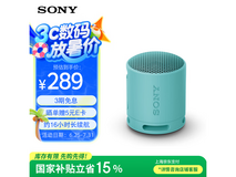 索尼SRS-XB100便携音箱限时特惠!