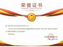 瑞尔特获评中国家用电器研究院“智能坐便器五强”