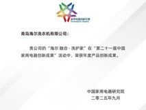 是品类开创者、是标准制定者!海尔融合·洗护家“一机多筒”IFA再摘大奖