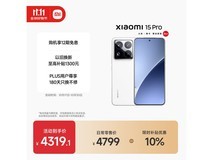 小米15 Pro 5G手机,优惠后低至3584元