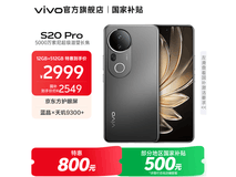 vivo S20 Pro 12+256G松烟墨版促销