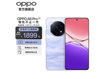 OPPO A5 Pro 8GB+256GB砂岩紫1349元抢