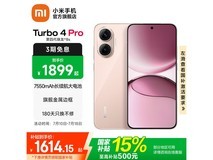 红米Turbo4Pro5G限时1359元