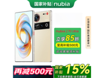 努比亚Z70 Ultra香珀色2859元抢
