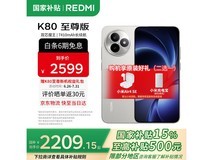 红米K80至尊版月岩白12+256G低至1805元
