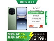 iQOO 13限时抢购到手3253