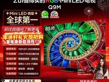 TCL 85Q9M 85 英寸电视直降 6000!