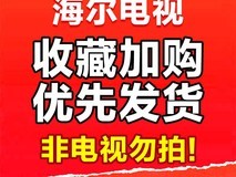 海尔小红花85H5C电视直降675元