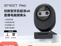 EMEET Piko 4K直播摄像头299元