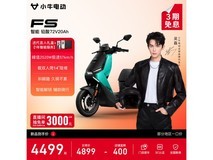 小牛电动FS风速摩托京东直降400元