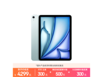 iPad Air 11英寸M4版直降千元