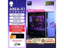 外星人Area-51游戏台式机限时特惠