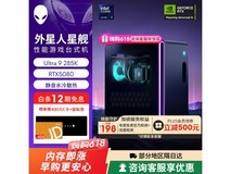 外星人星舰R17游戏台式机限时特惠